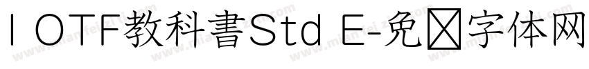 I OTF教科書Std E字体转换